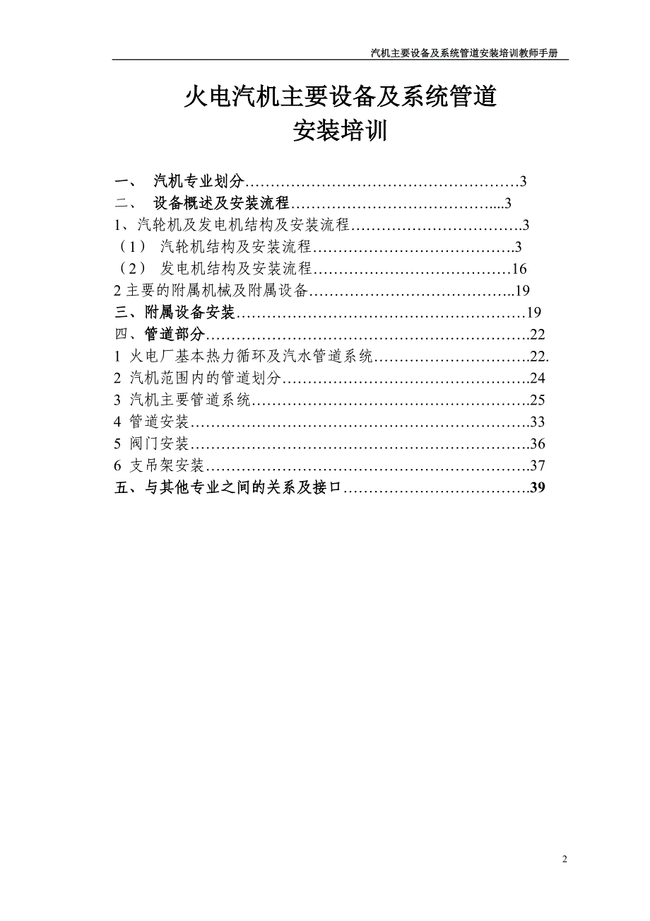 火电汽机主要设备及系统管道安装培训学员手册_第2页