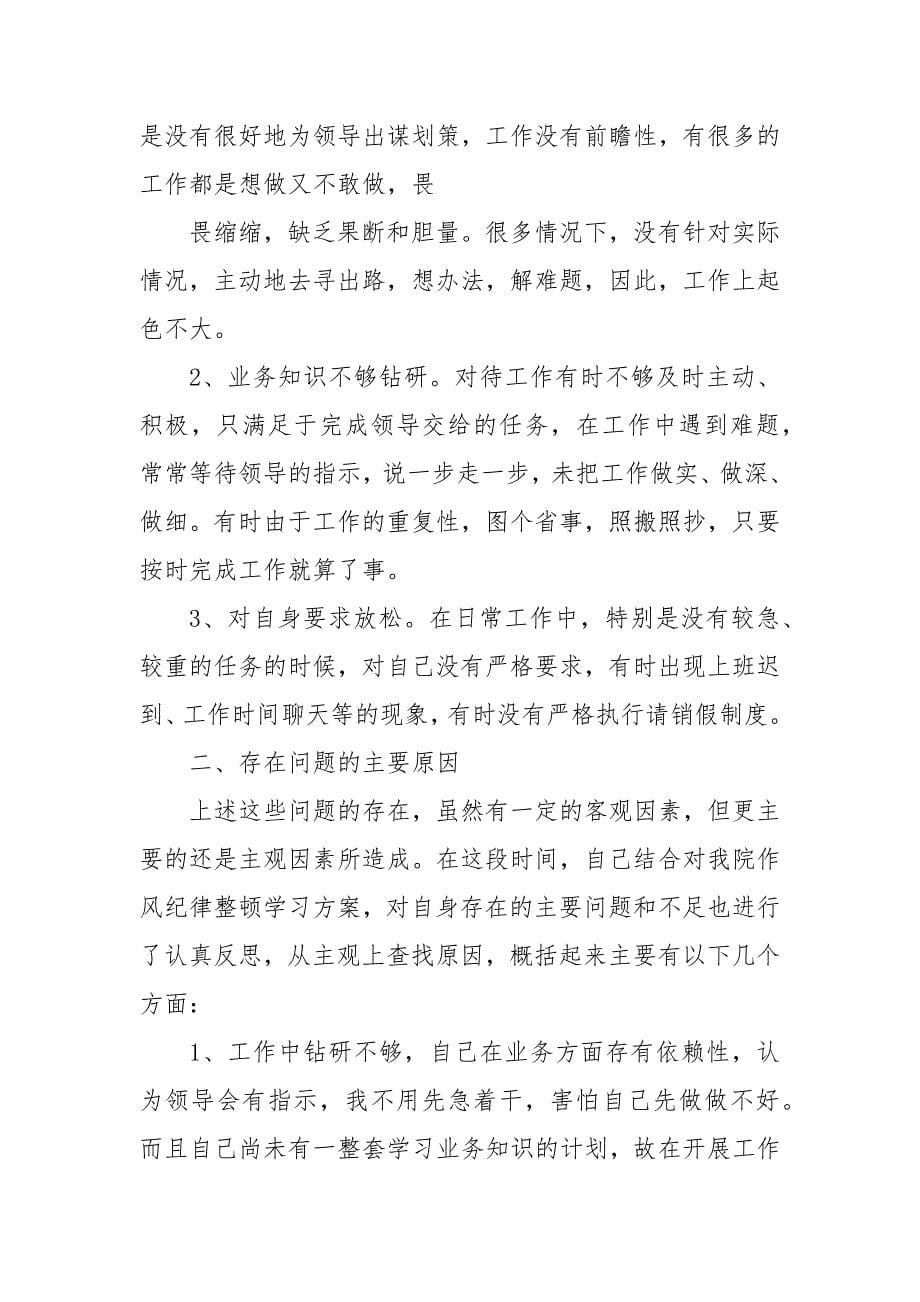 纪律作风整顿活动学习心得体会例文稿精选2021年.docx_第5页