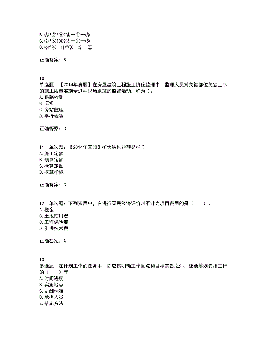 初级经济师《建筑经济》考试历年真题汇编（精选）含答案22_第3页