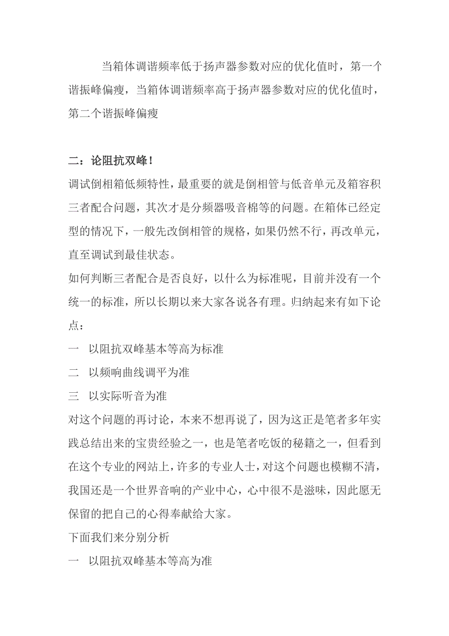 论阻抗双峰.doc_第2页