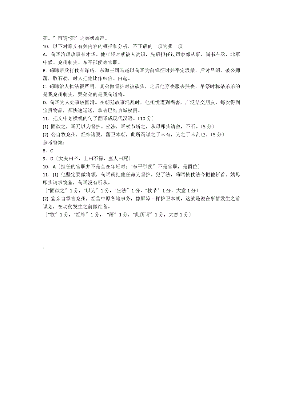 苟晞字道将河内山阳人也阅读附答案_第2页