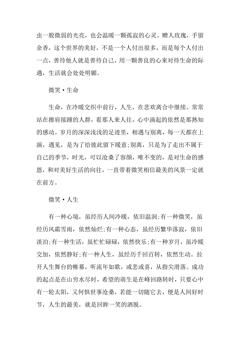 自我微笑作文600字初二作文_第2页