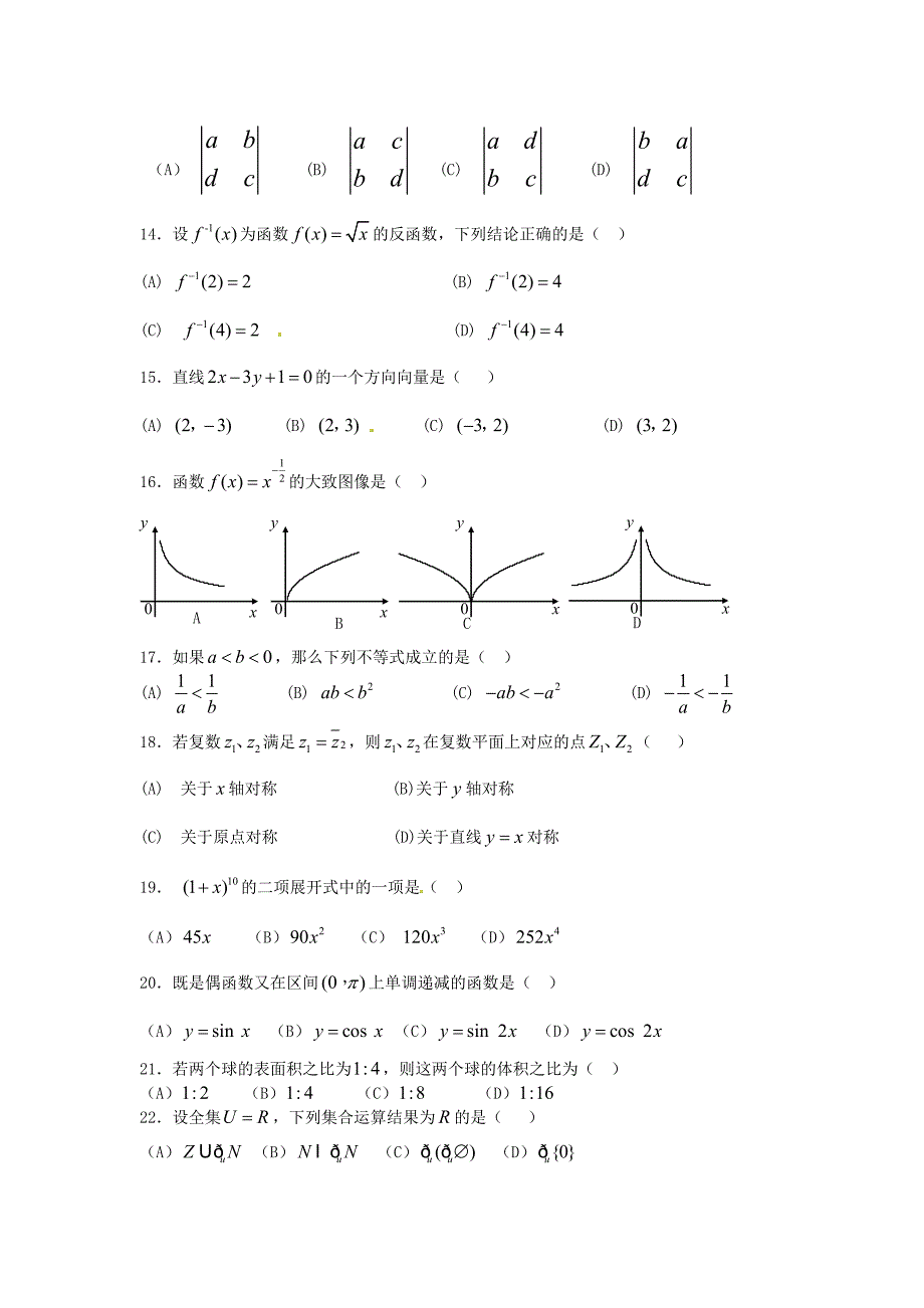 2013年上海市春季高考数学试卷(含答案).doc_第2页