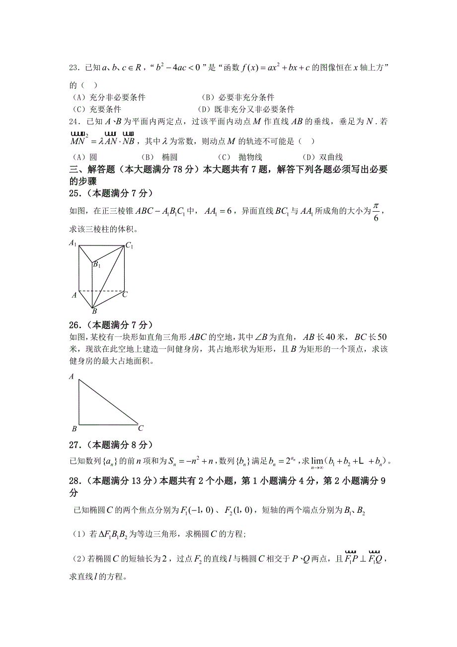 2013年上海市春季高考数学试卷(含答案).doc_第3页