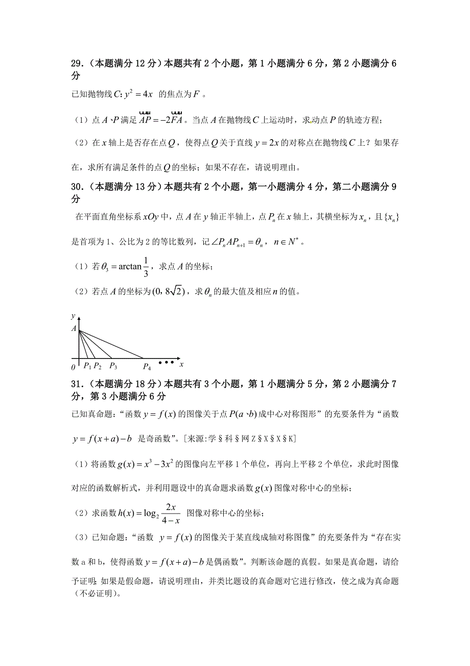 2013年上海市春季高考数学试卷(含答案).doc_第4页