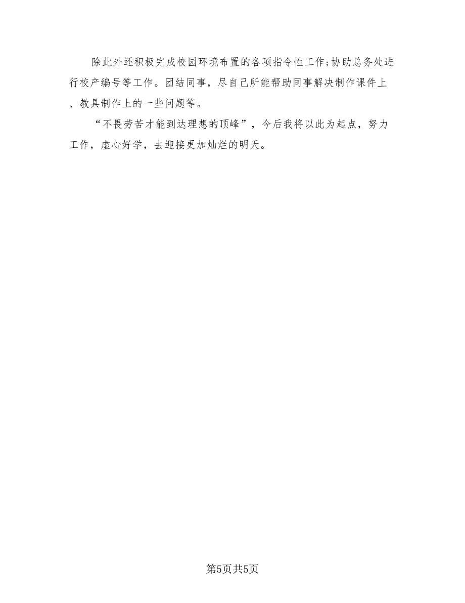 美术教师教学工作总结（3篇）.doc_第5页