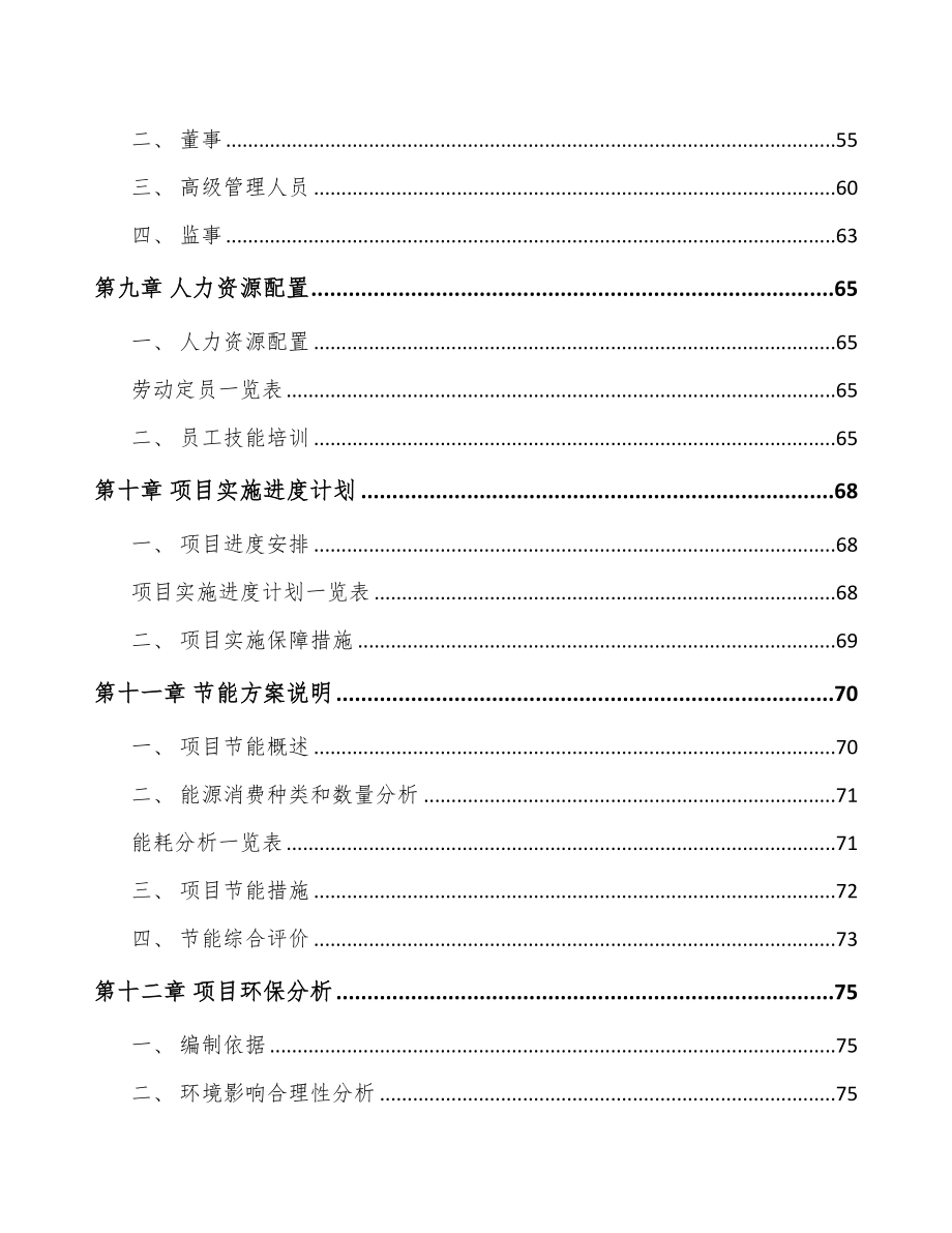 年产xxx吨电子浆料项目资金申请报告(DOC 63页)_第4页