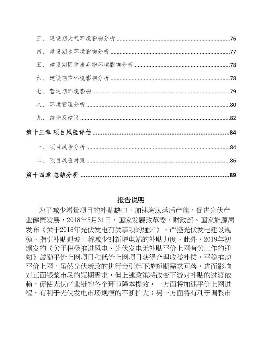 年产xxx吨电子浆料项目资金申请报告(DOC 63页)_第5页