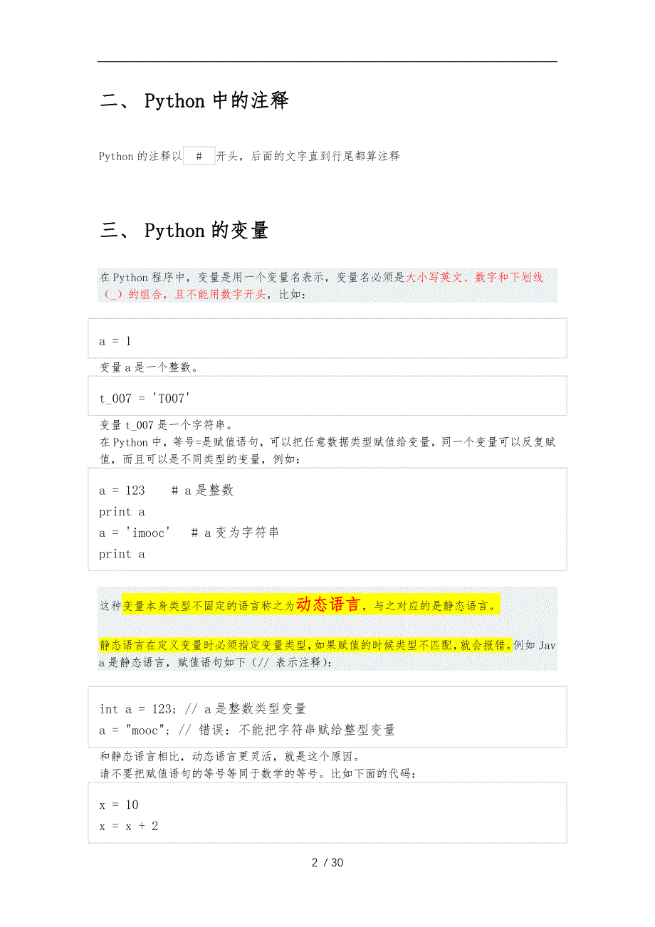 Python基础总结_第2页