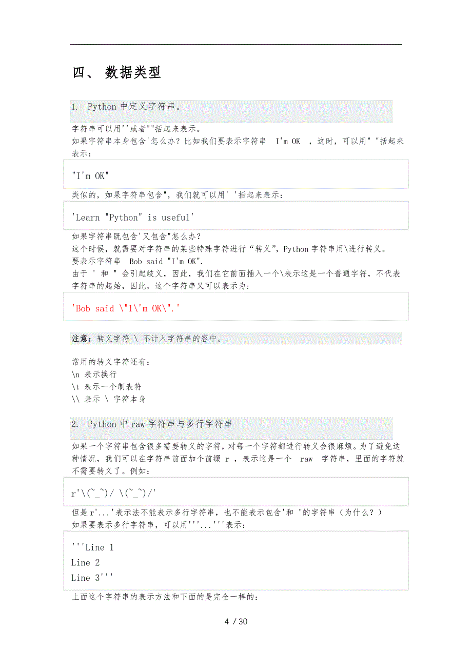 Python基础总结_第4页