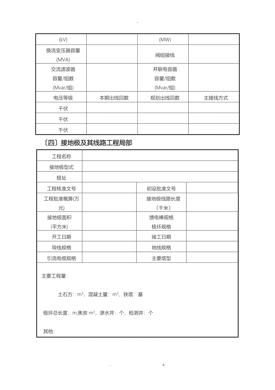 工程竣工验收签证书(范本)_第4页