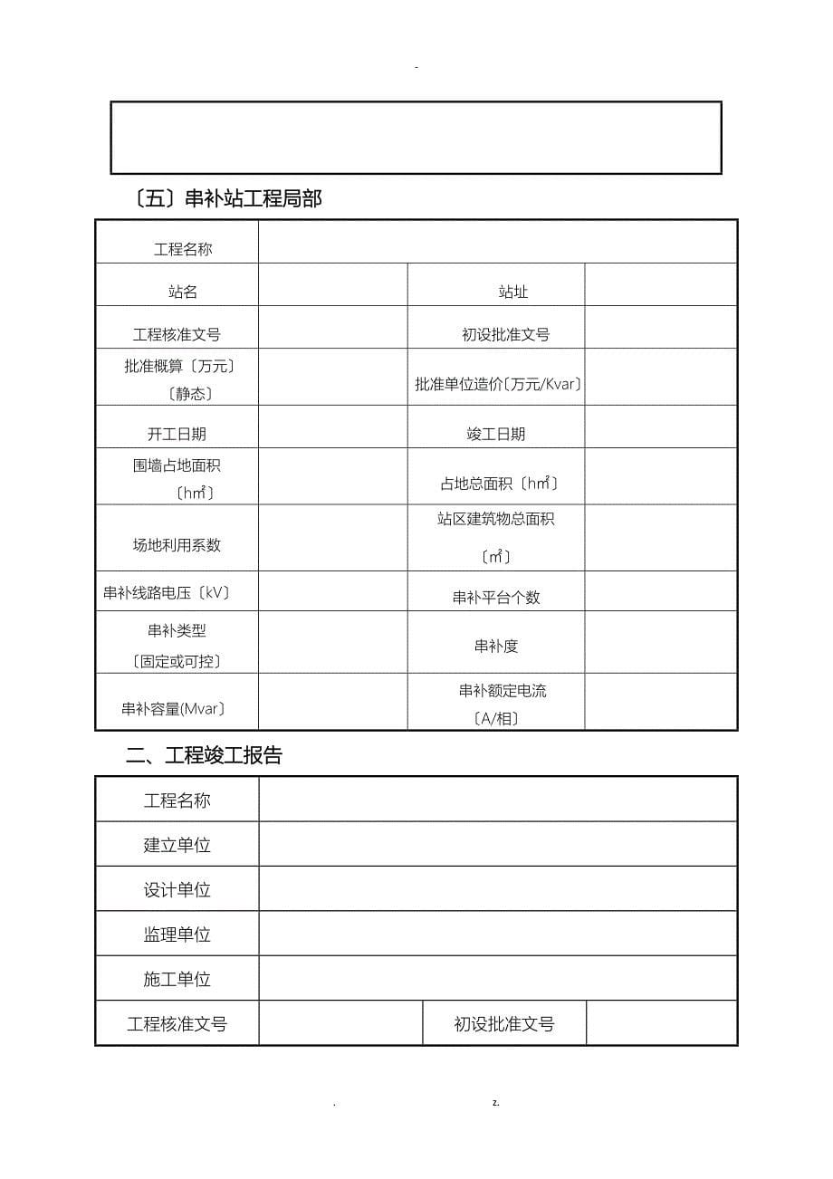 工程竣工验收签证书(范本)_第5页