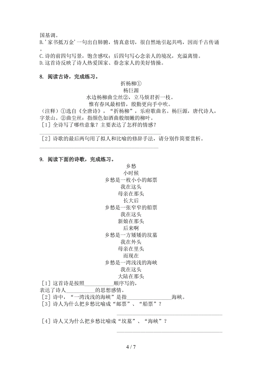 六年级语文S版语文下册古诗阅读难点知识习题_第4页