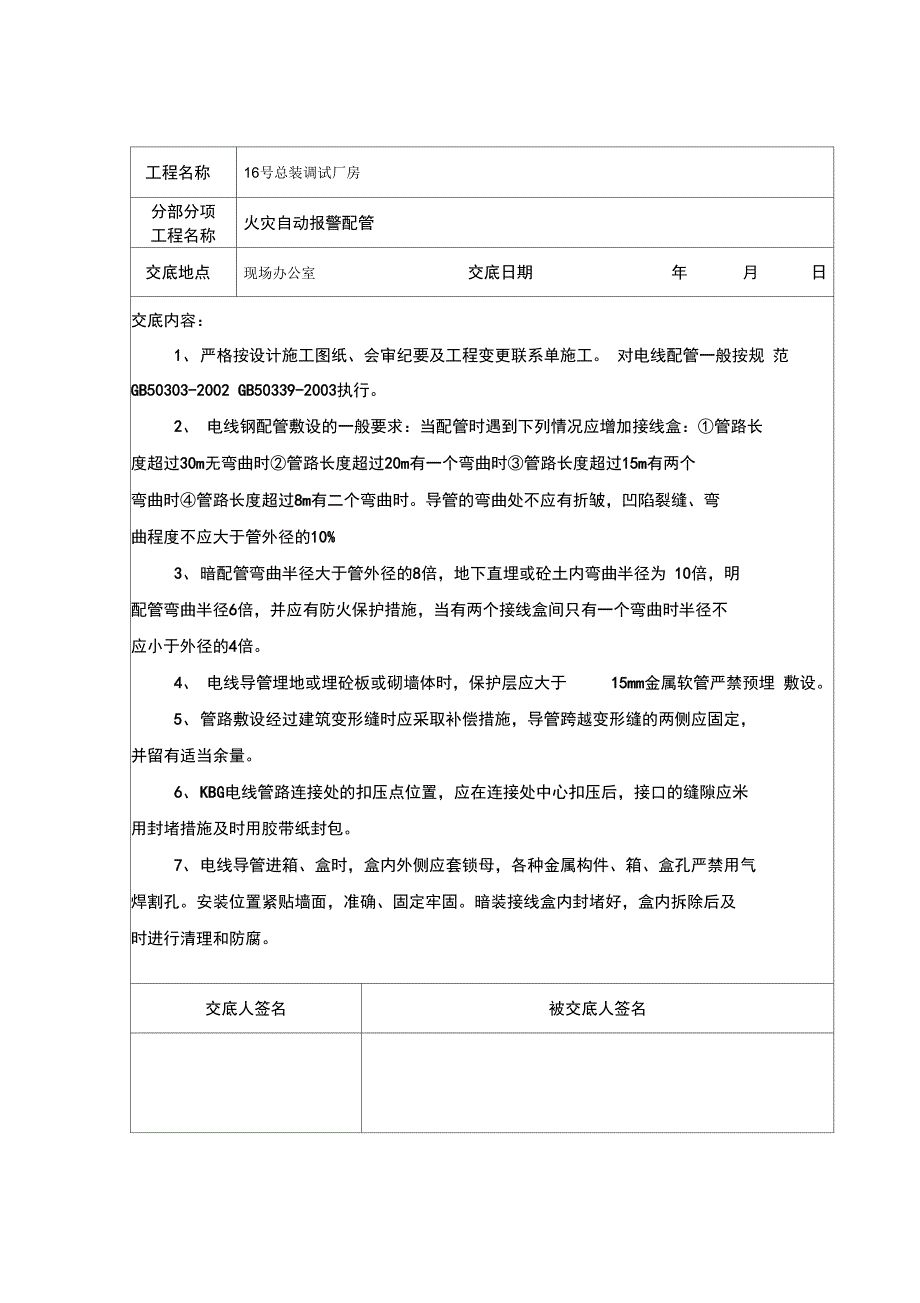 消防安装技术交底A_第4页