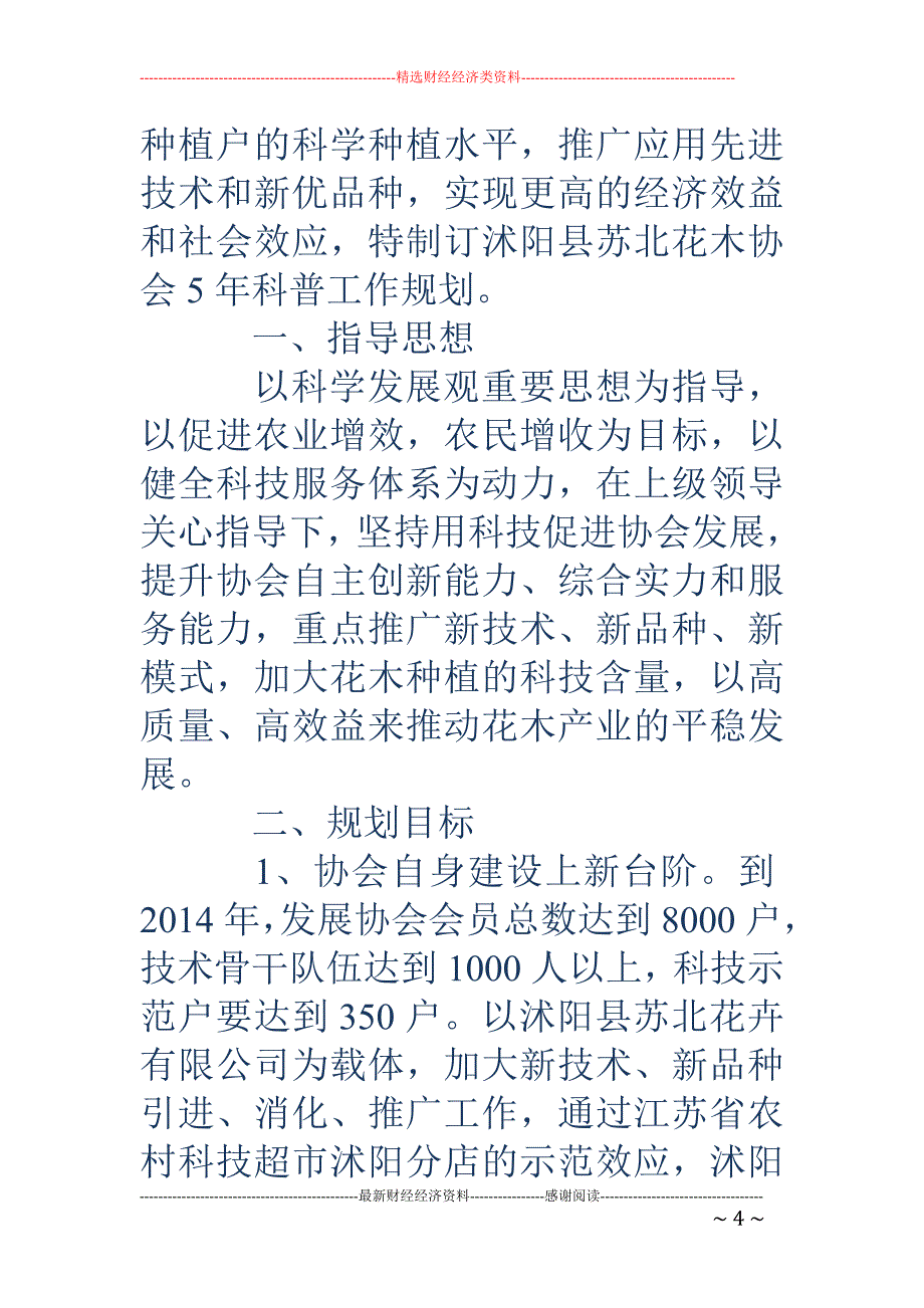 精品资料（2021-2022年收藏的）花木演讲稿精选多篇_第4页