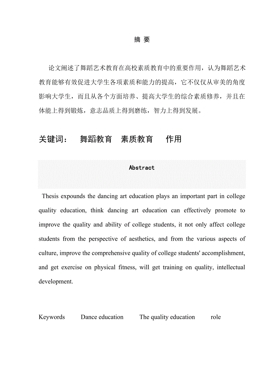 浅谈舞蹈教育在高校素质教育中的作用_第2页