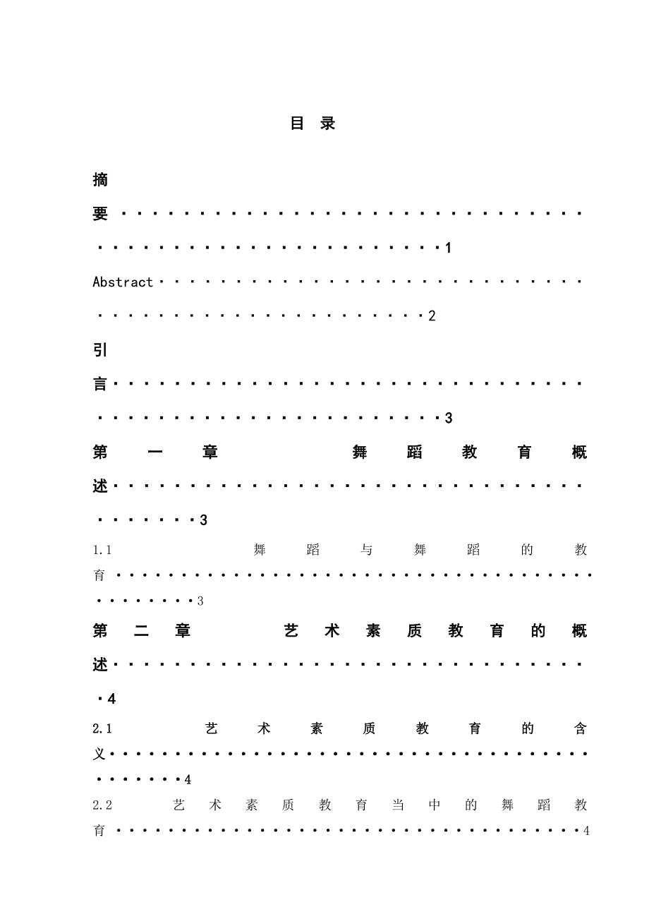 浅谈舞蹈教育在高校素质教育中的作用_第3页