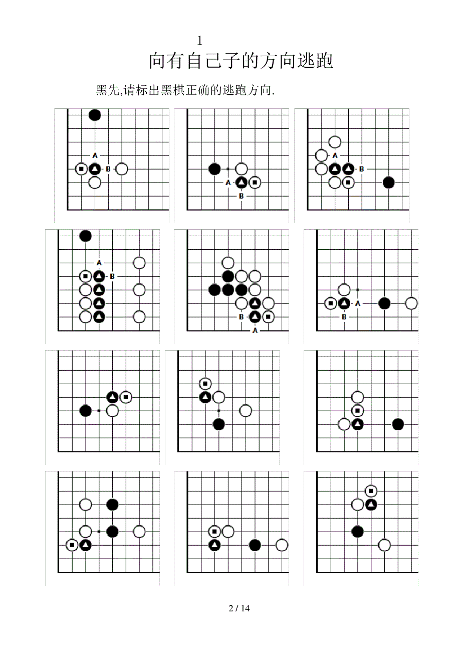 围棋习题练习_第2页