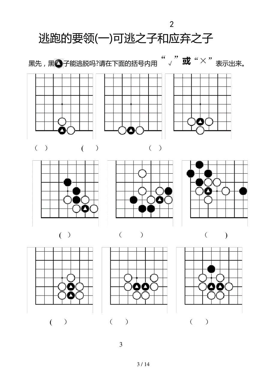 围棋习题练习_第3页