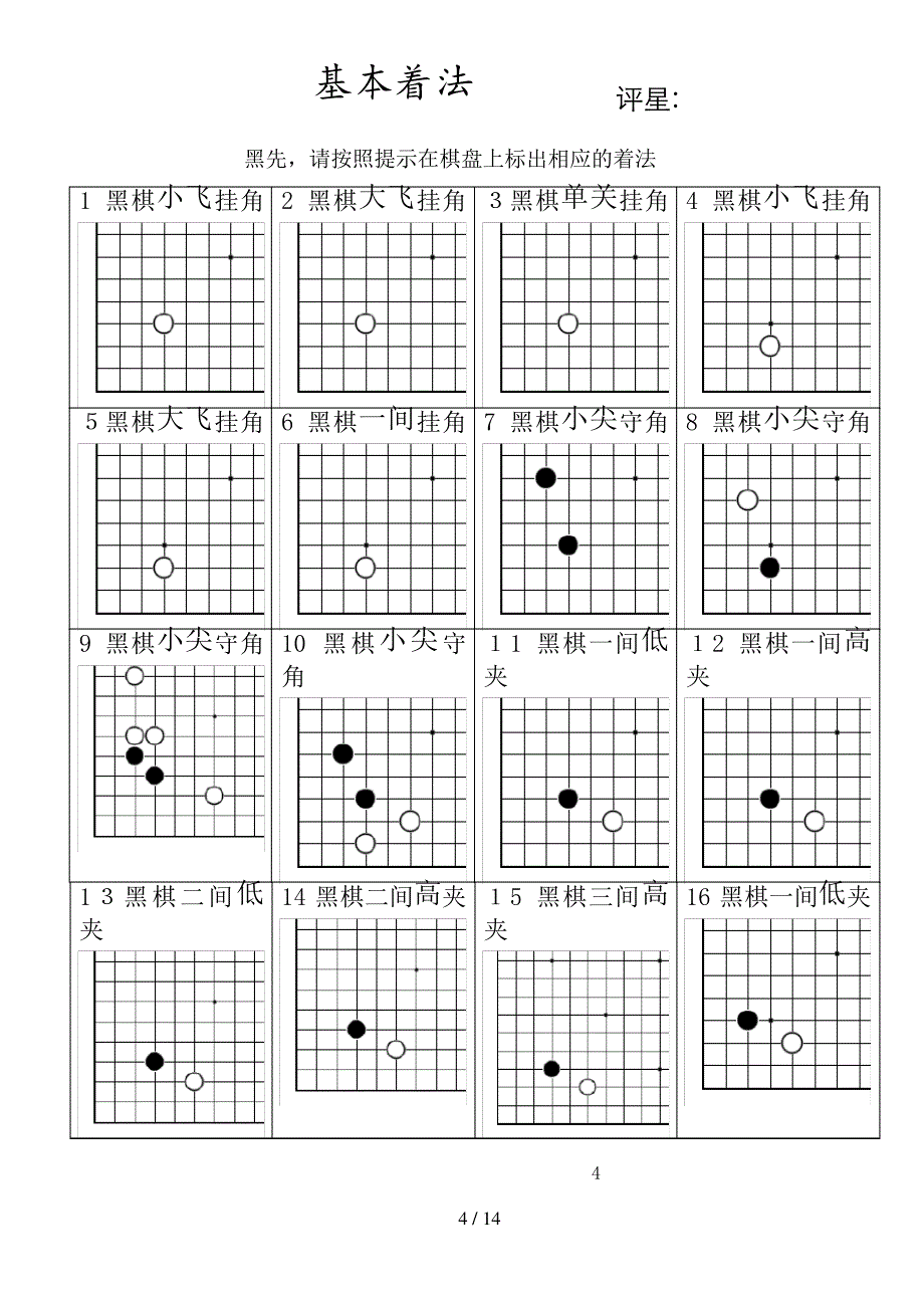 围棋习题练习_第4页