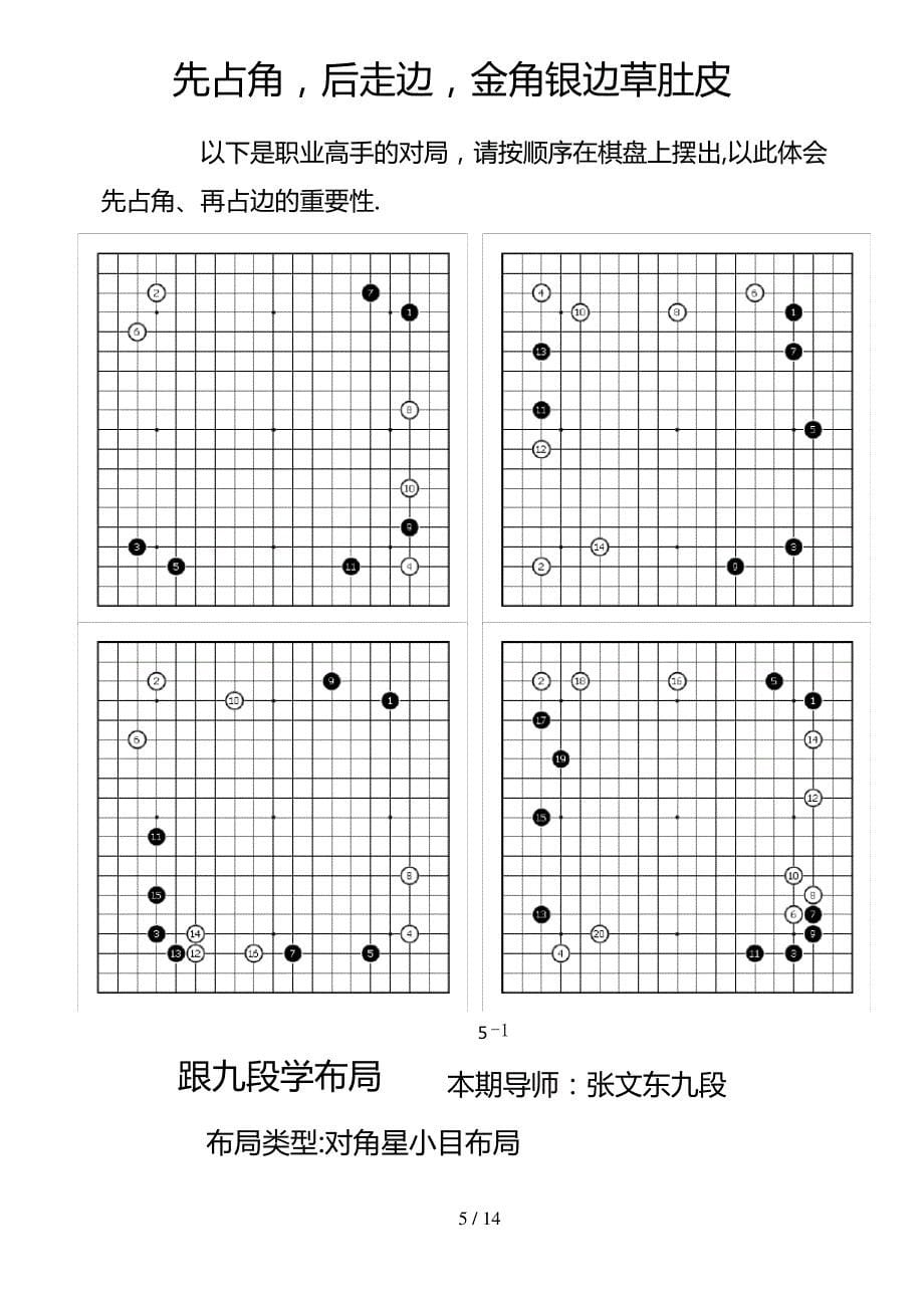 围棋习题练习_第5页