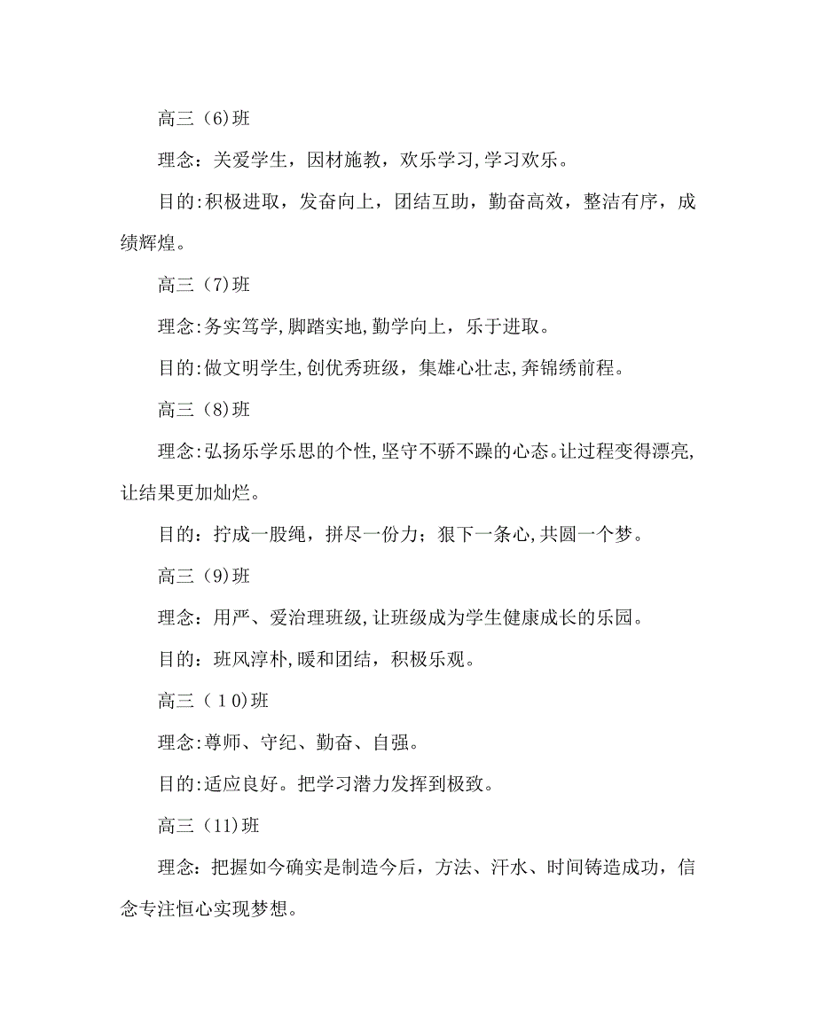 班主任工作范文高三班级理念及目标_第2页