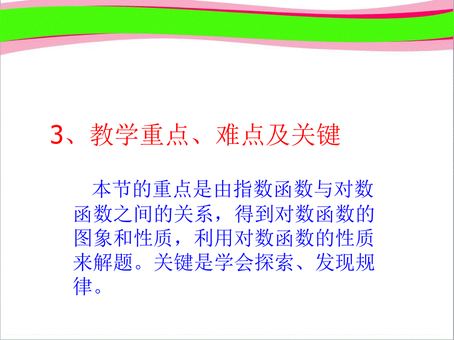 说课：对数函数的图象和性质-公开课获奖ppt课件_第4页