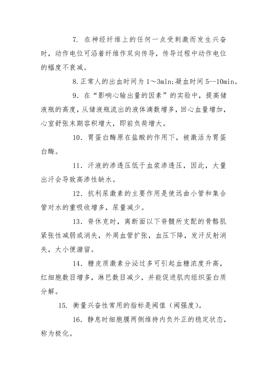 国家开放大学电大专科《人体生理学》名词解释填空题题库及答案（试卷号：2116）_第4页