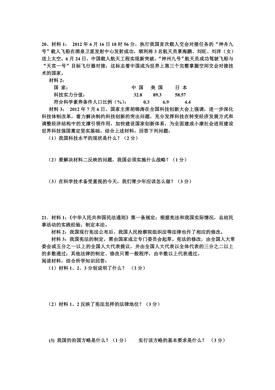 石板九义校九年级思品学月考试题_第4页