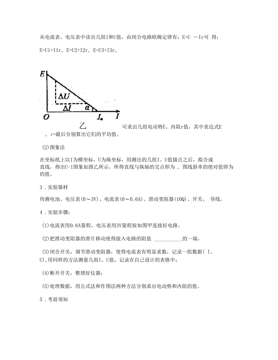 5学生试验测量电源的电动势和内阻导学案_第2页