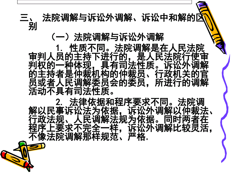 民事诉讼法学课件：第7章 法院调解_第4页