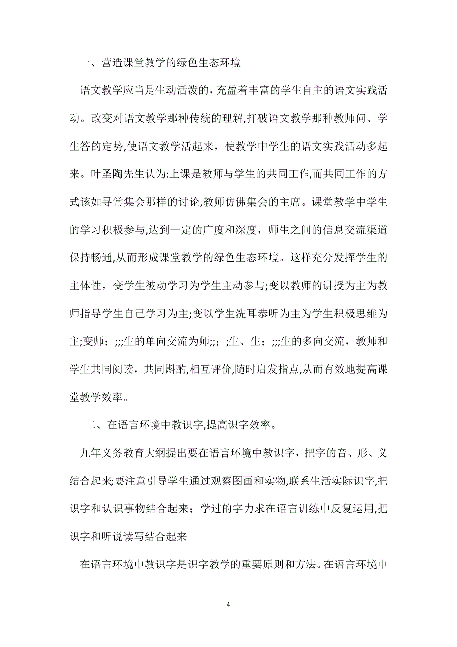 小学一年级语文教案小小的船教学设计及反思_第4页