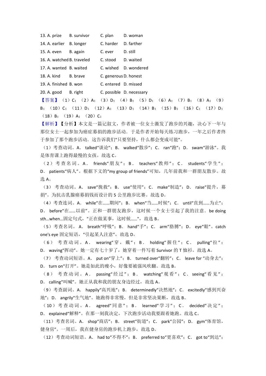 完形填空高考各地模拟题解析.doc_第5页