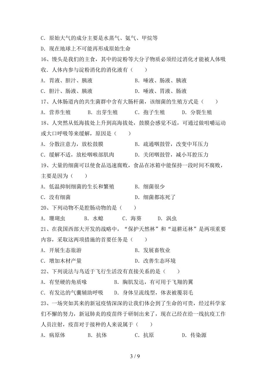 人教版九年级上册《生物》期末试卷(最新).doc_第3页