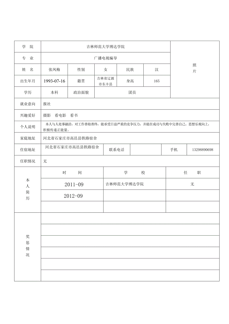 个人简历表格样本(最新整理)_第2页