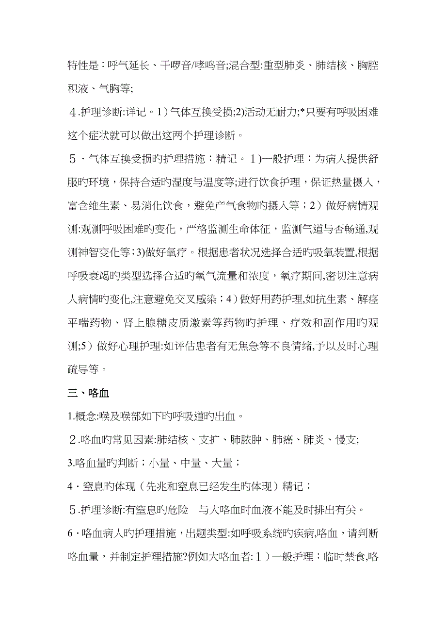 呼吸系统疾病病人的护理-_第3页