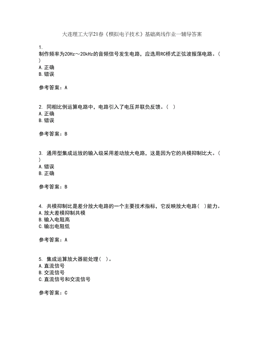 大连理工大学21春《模拟电子技术》基础离线作业一辅导答案6_第1页