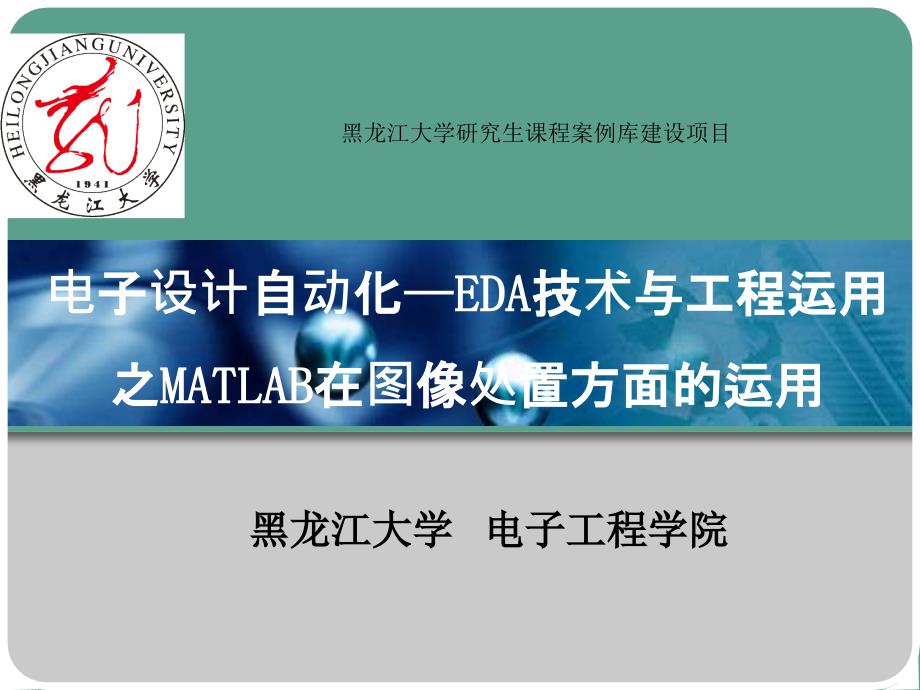 课程案例库matlabppt课件_第1页