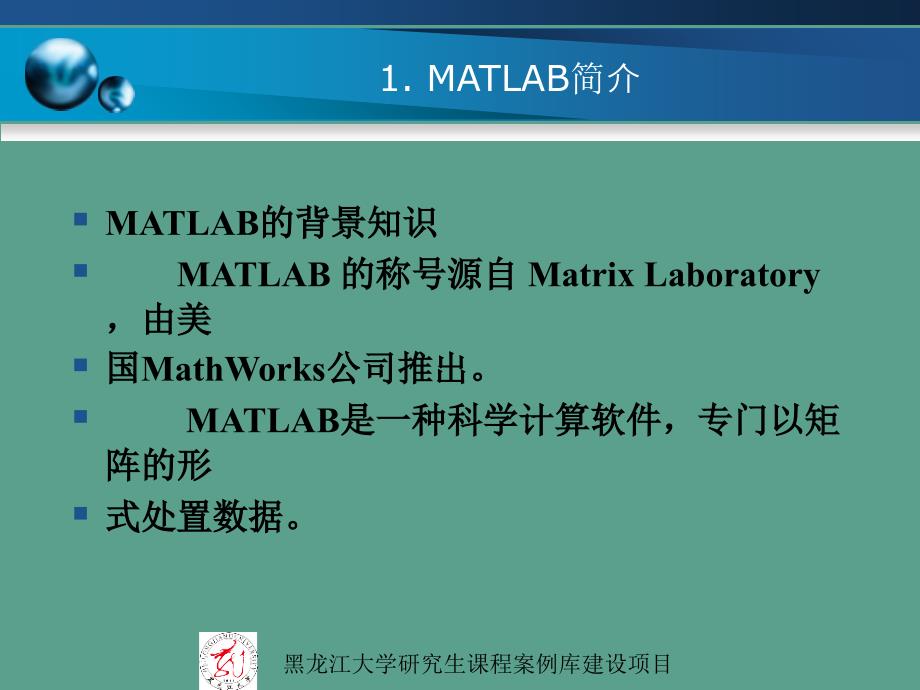 课程案例库matlabppt课件_第3页