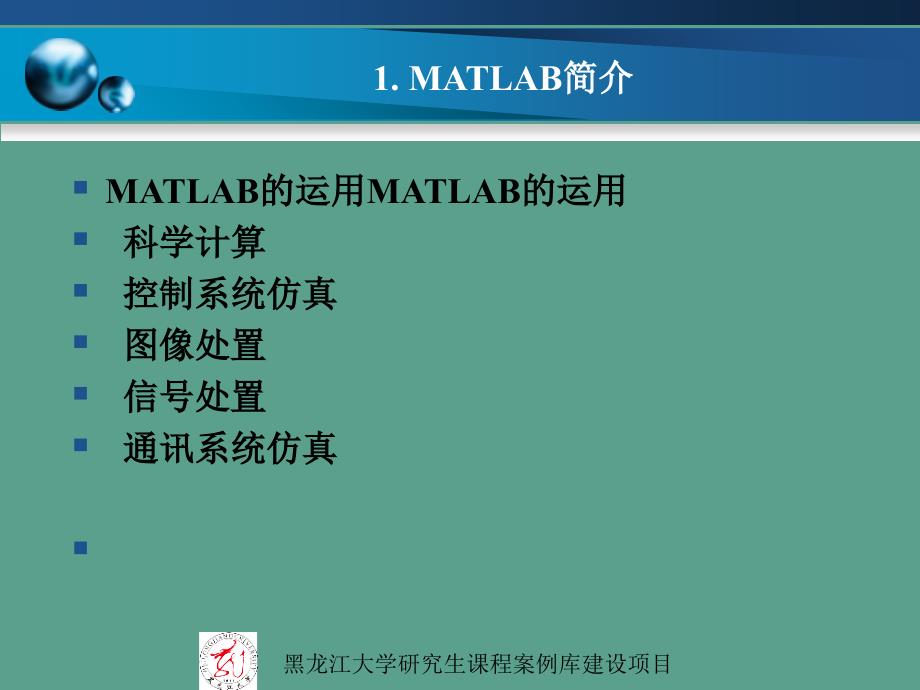 课程案例库matlabppt课件_第4页