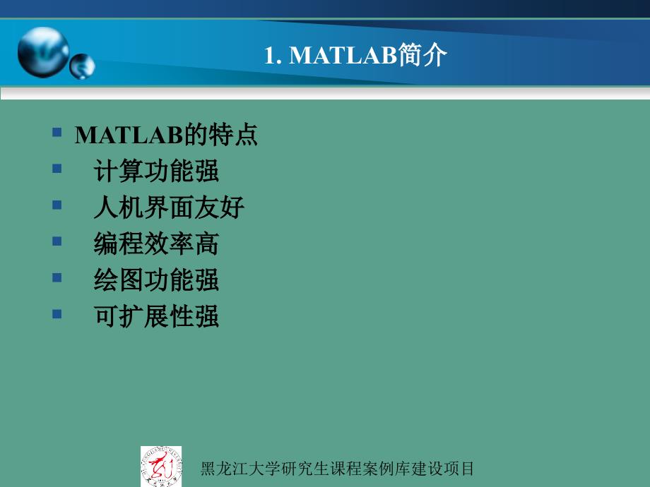 课程案例库matlabppt课件_第5页