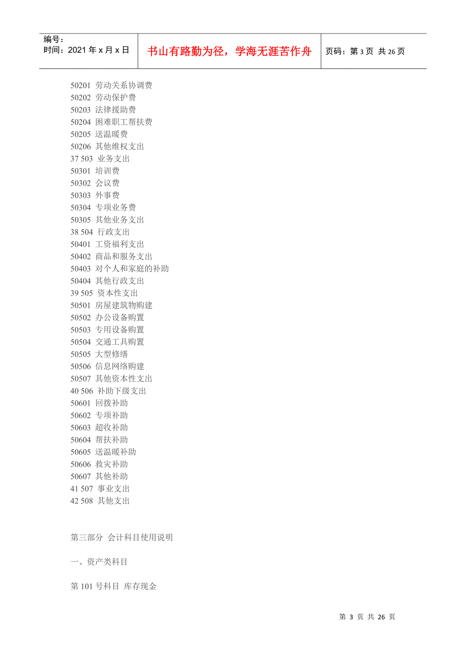 工会会计制度——会计科目和会计报表(全)_第3页