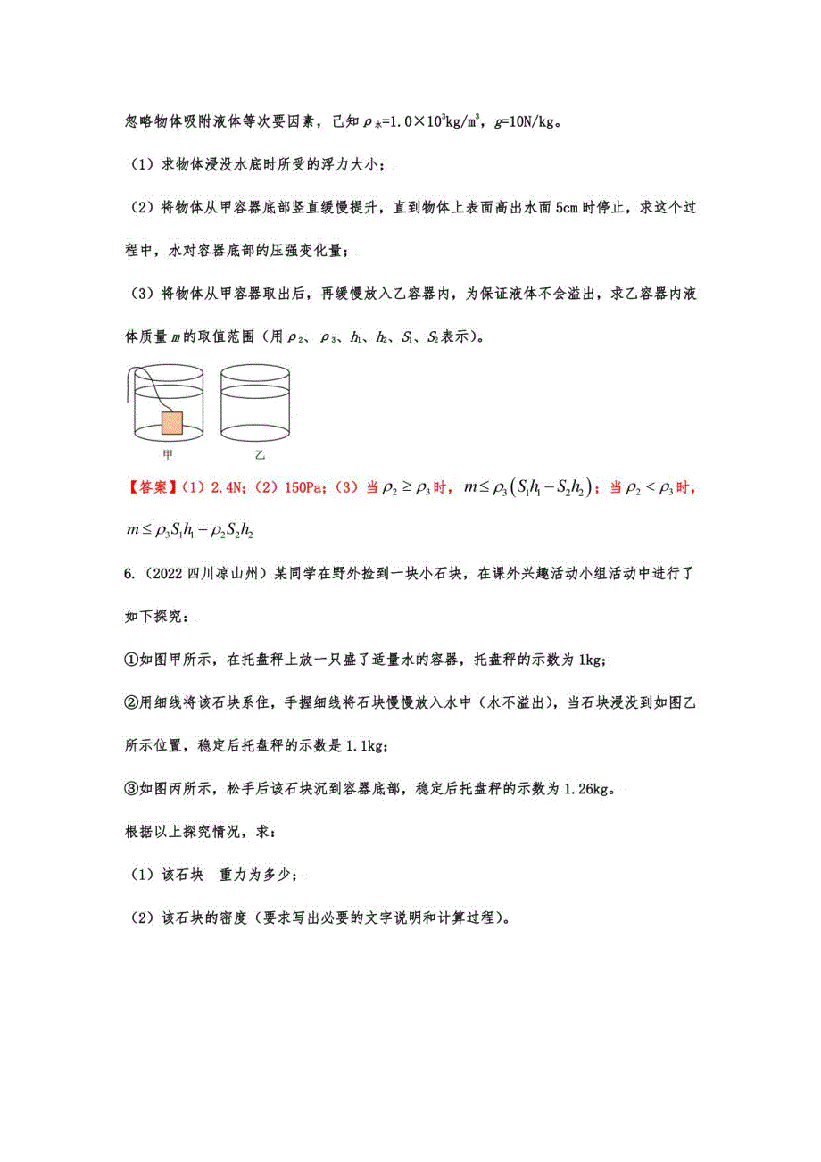 2022年中考物理真题选及参考答案--力学计算题_第3页