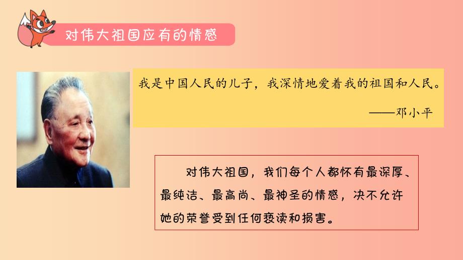 八年级道德与法治上册第四单元维护国家利益第八课国家利益至上第1框国家好大家才会好课件新人教版.ppt_第4页