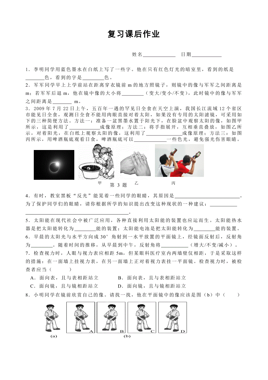 第三章光现象单元复习导学案优选版_第3页