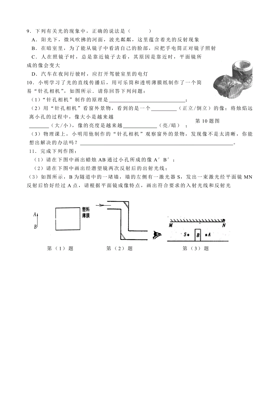 第三章光现象单元复习导学案优选版_第4页