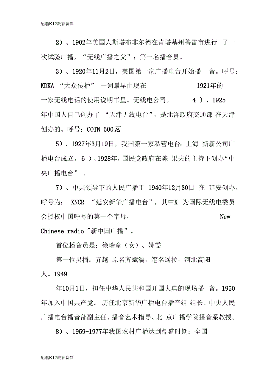 播音主持基础_教案_第2页