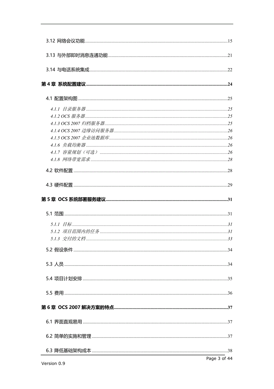 OCS 技术方案建议书模板_第4页
