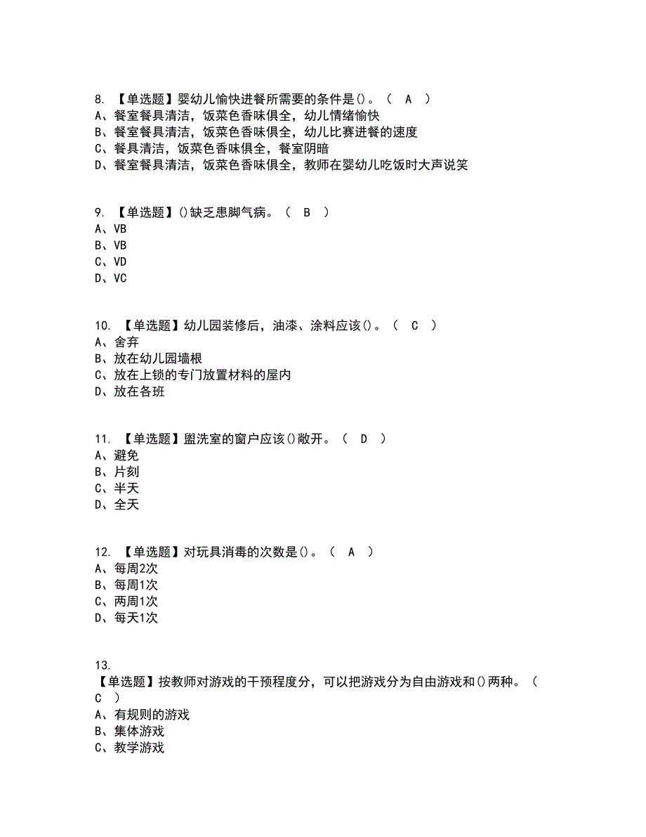 2022年保育员（初级）考试内容及考试题库含答案参考18_第2页