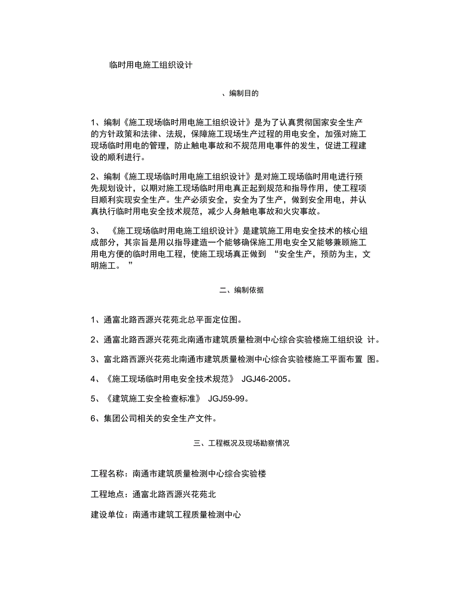 南通市建筑工程质量检测中心综合实验楼_第1页